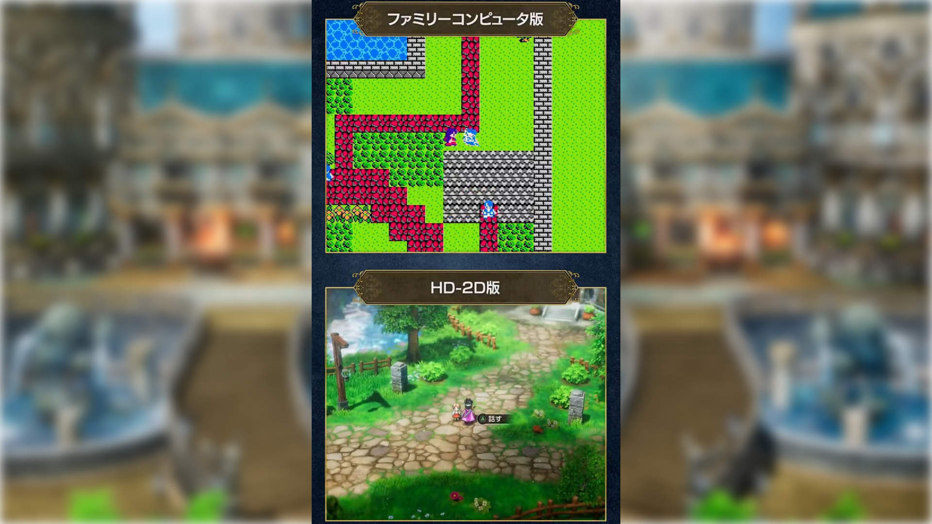 Dragon Quest III HD-2D: Original vs. Remake